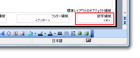 配布資料のスライド番号を大きく印刷