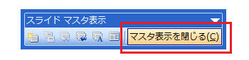 配布資料のスライド番号を大きく印刷