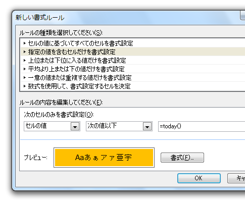 今日以前・今日より前の日付の色を自動的に変える