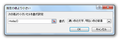 今日以前・今日より前の日付の色を自動的に変える