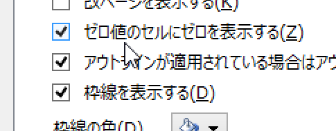 Excel2010でゼロ値の表示設定は？