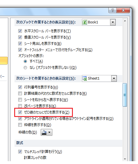 Excel2010でゼロ値の表示設定は？