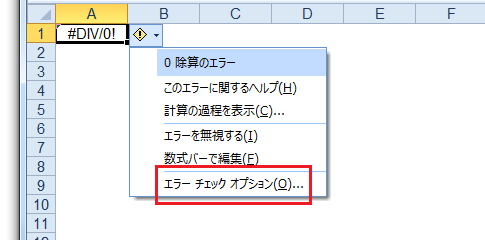 Excel2010で自動エラーチェックを解除する