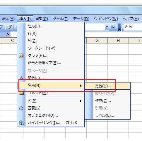 Excel2010・2007で名前を削除する