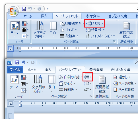 Word 10でセクション区切りの挿入は ページレイアウトタブ Office 10 オフィス10 の使い方