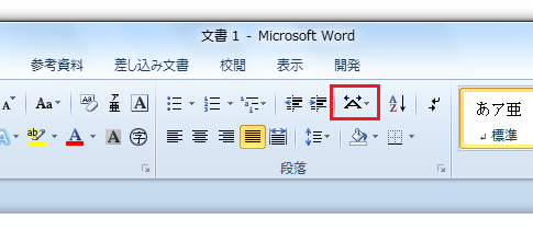 Word2007・2010で割注は？