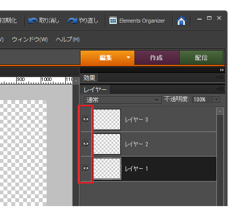 複数のレイヤーの表示切り替え方法