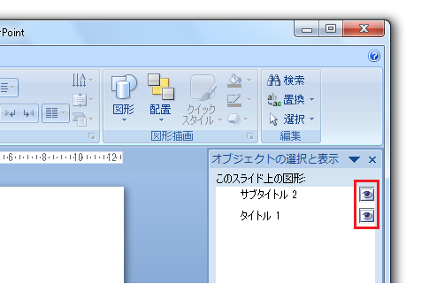 複数のレイヤーの表示切り替え方法