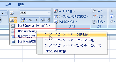 横方向に結合のショートカットキーは？