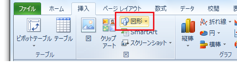 Office2007/2010でオートシェイプはどこにある？