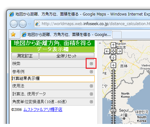 福島第一原発からの距離を調べる