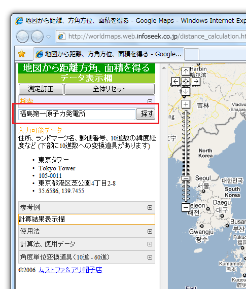 福島第一原発からの距離を調べる