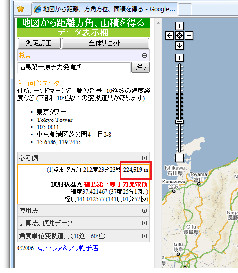 福島第一原発からの距離を調べる