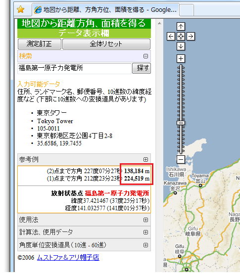 福島第一原発からの距離を調べる