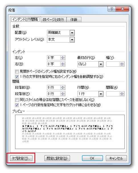 Word2010でタブとリーダーの設定は？