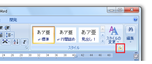 スタイルウィンドウを表示するショートカットキー