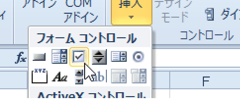 Excel 10でチェックボックスの作成は 開発タブ Office 10 オフィス10 の使い方