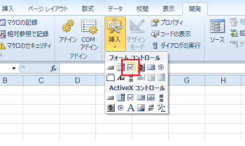 Excel2010でチェックボックスの作成は？