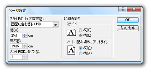 PowerPoint2010でページ設定ダイアログは？