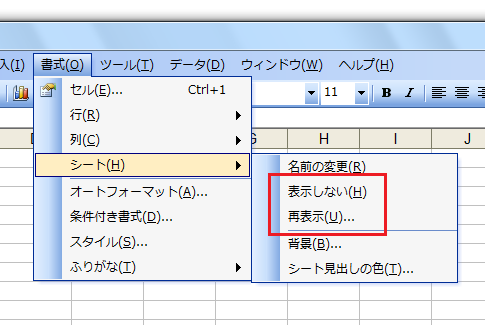 Excel2010でシートの表示・非表示