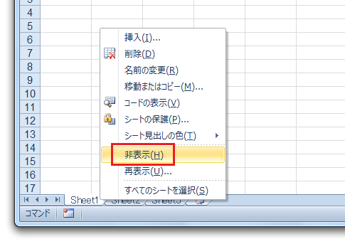 Excel2010でシートの表示・非表示