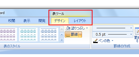 表ツールの表示方法