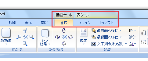 表ツールの表示方法