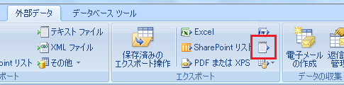 Access2010・2007でCSVファイルをエクスポートする