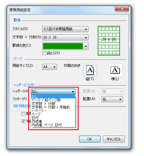 原稿用紙設定でページ番号を入れたい