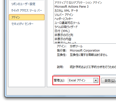 Excel2010の分析ツールアドイン