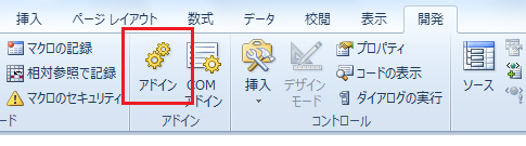 Excel2010の分析ツールアドイン