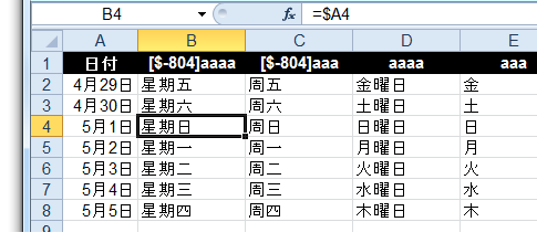 日曜日は星期天？