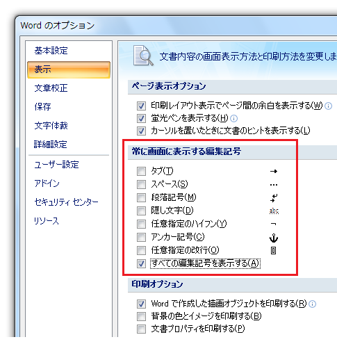 常に画面に表示する編集記号