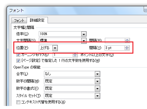 ［フォント］ダイアログ−［詳細設定］タブ