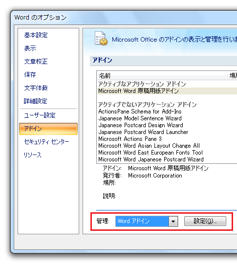 Word2010・2007でテンプレートとアドインダイアログを表示する