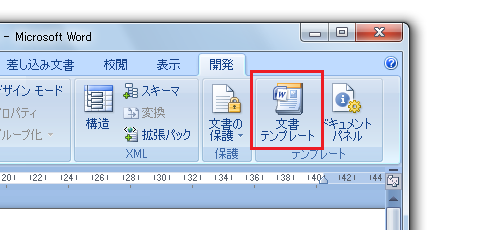 Word2010・2007でテンプレートとアドインダイアログを表示する