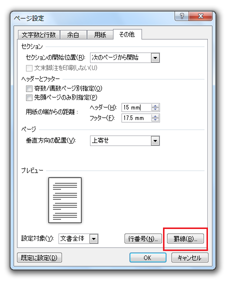 Word2010でページ罫線は？