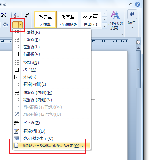 Word2010でページ罫線は？
