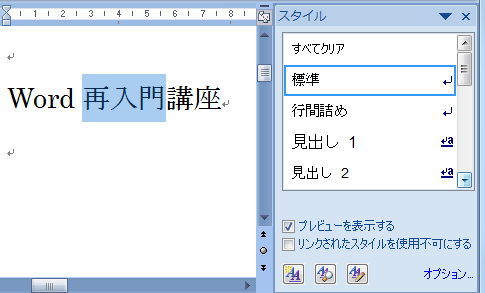 リンクされたスタイルを使用不可にするとは？