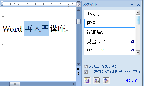 リンクされたスタイルを使用不可にするとは？