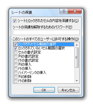 Excel2010でシートの保護は？