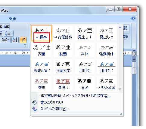 リンクスタイル・段落スタイル・文字スタイルの見分け方