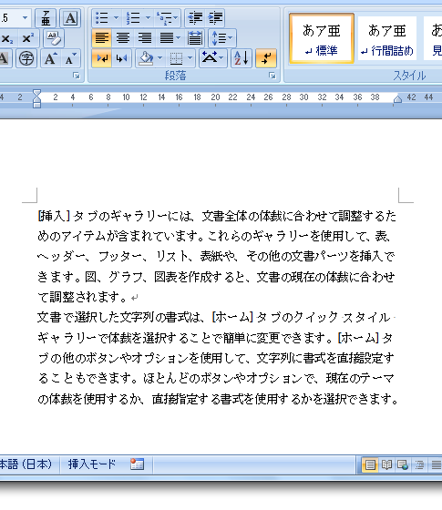 Word2010・2007でセクション区切りを削除する