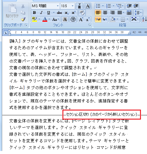 Word2010・2007でセクション区切りを削除する