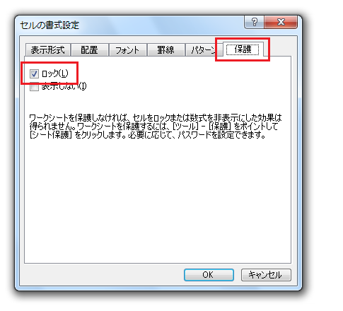 セルのロックがExcel2010・2007では使いやすく