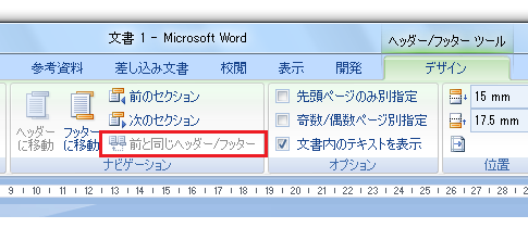 前と同じヘッダー/フッターボタンが押せない