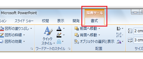 Office2010でオートシェイプの形状変更は？