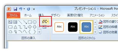 Office2010でオートシェイプの形状変更は？