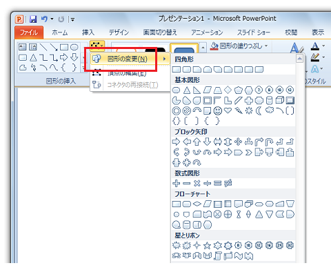 Office2010でオートシェイプの形状変更は？