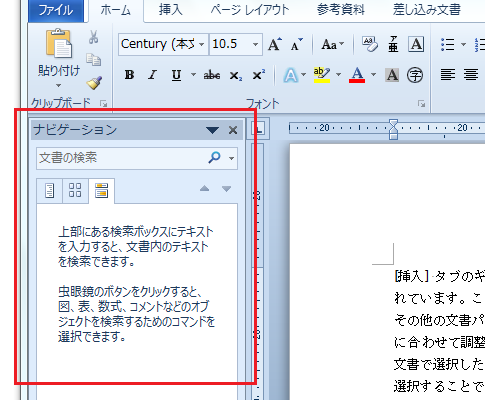 Word2010で検索と置換ダイアログを表示する